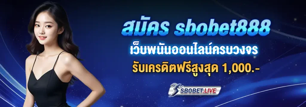 บาคาร่า sbobet888