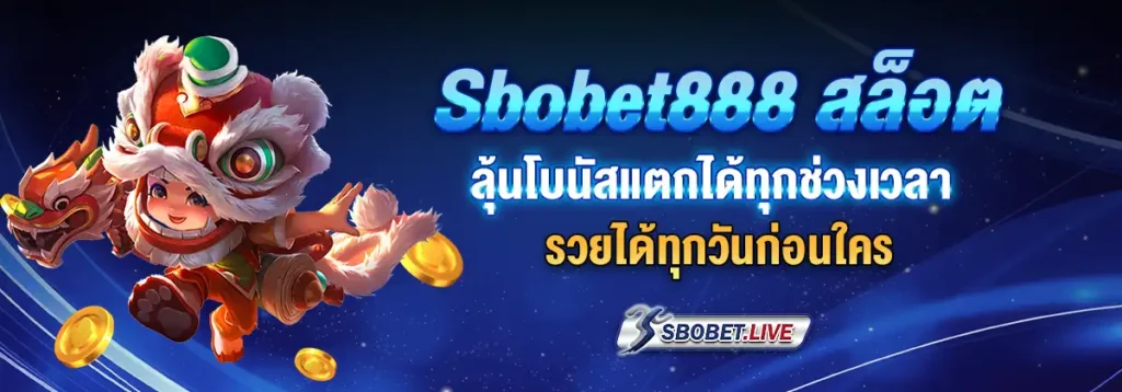 sbobet888 สล็อต