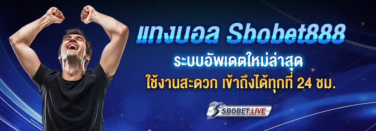 sbobet888 อัพเดตใหม่ล่าสุด