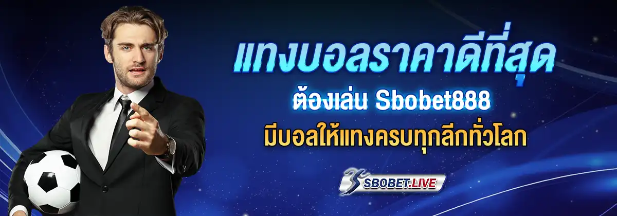 sbobet888 อัพเดต